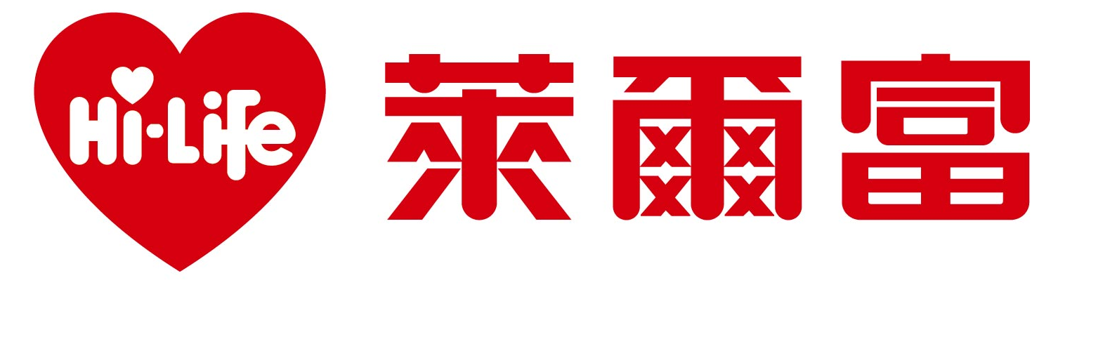 萊爾富 Hi-Life